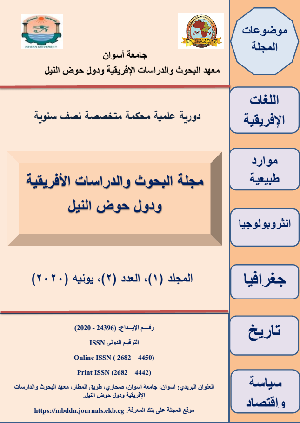 مجلة البحوث والدراسات الإفريقية ودول حوض النيل